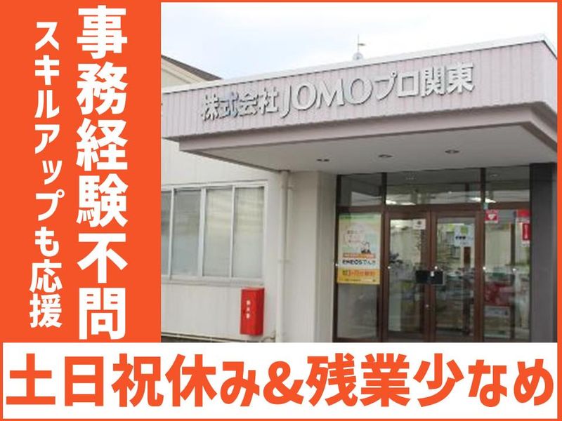株式会社JOMOプロ関東の求人・転職情報