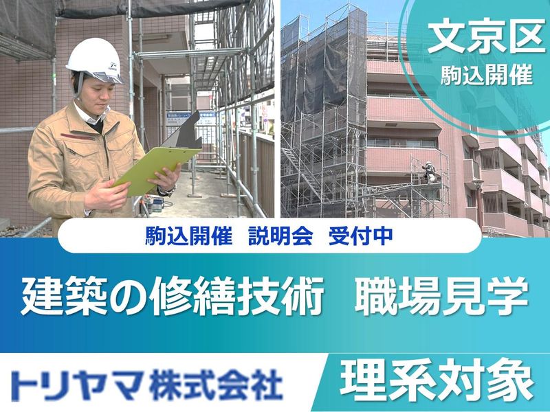 トリヤマ株式会社