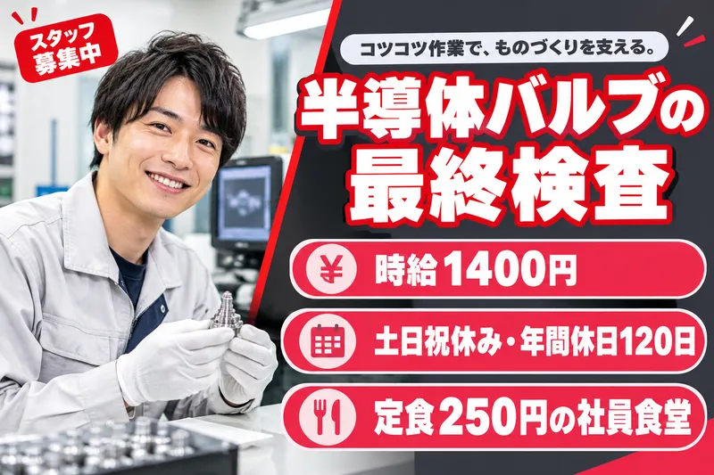 株式会社ブラステックのアルバイト・バイト求人情報