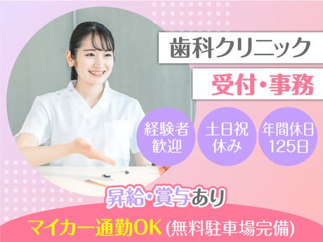 盛岡市内のデンタルケアクリニックの求人・転職情報