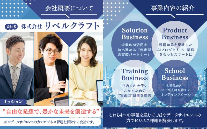 株式会社リベルクラフトの求人・転職情報