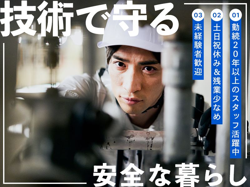 アイエスエンジニアリング株式会社の求人・転職情報