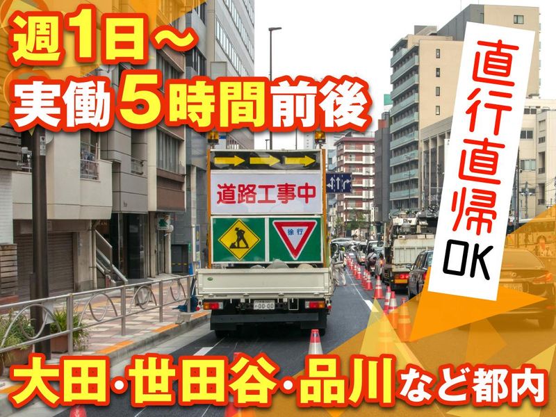 京浜特装株式会社|大田区周辺の警備現場のアルバイト・バイト求人情報-02