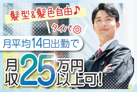株式会社トーコーの派遣求人情報
