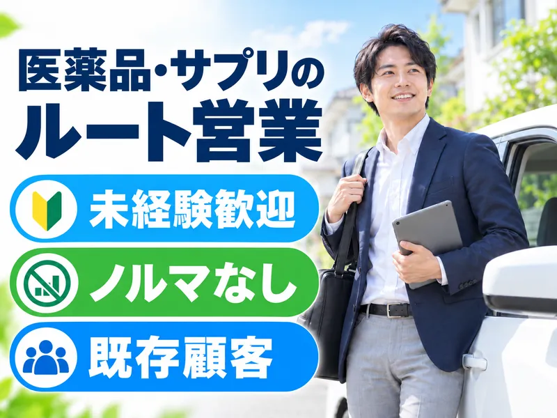 株式会社太陽薬品の求人・転職情報