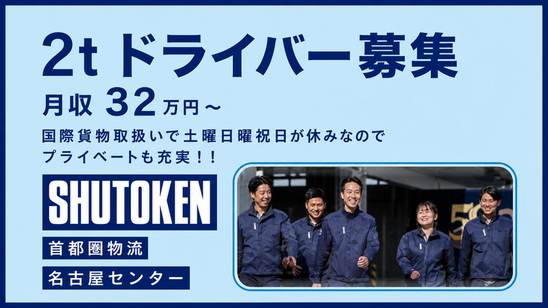 株式会社首都圏物流の求人・転職情報