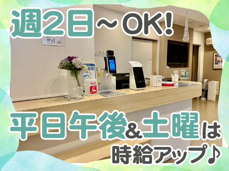 永楽整形外科リウマチ科のアルバイト・バイト求人情報-02