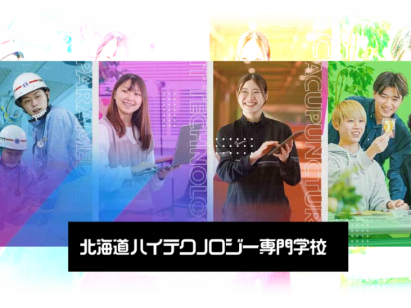 学校法人滋慶学園/北海道ハイテクノロジー専門学校の求人・転職情報