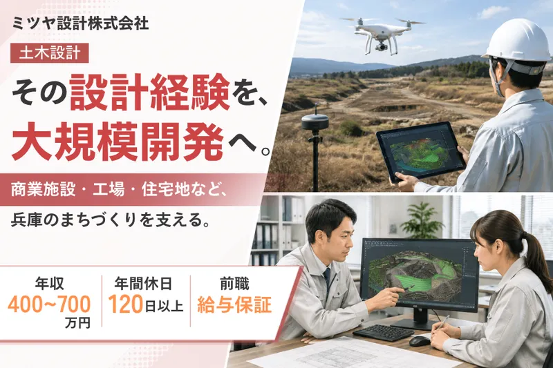 ミツヤ設計株式会社の求人・転職情報