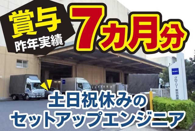 グローリーＩＳＴ株式会社-0001の求人・転職情報