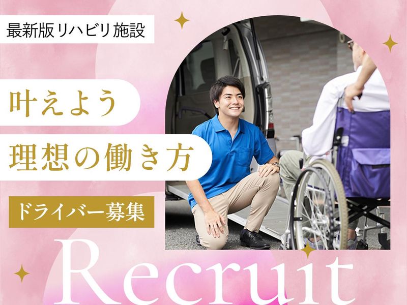 eSelect株式会社　リハプライド　ルフランのアルバイト・バイト求人情報-04