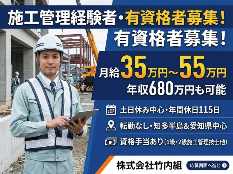 株式会社竹内組の求人・転職情報