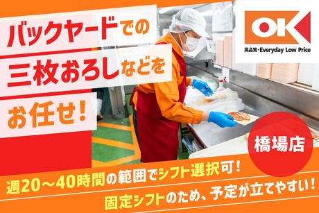 オーケー株式会社の求人・転職情報