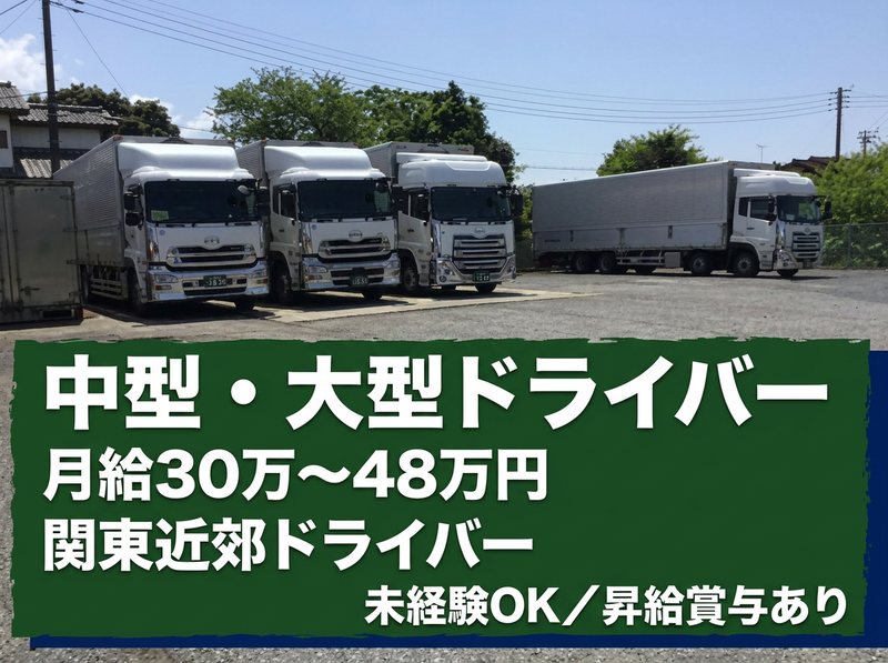 株式会社　丸本の求人・転職情報