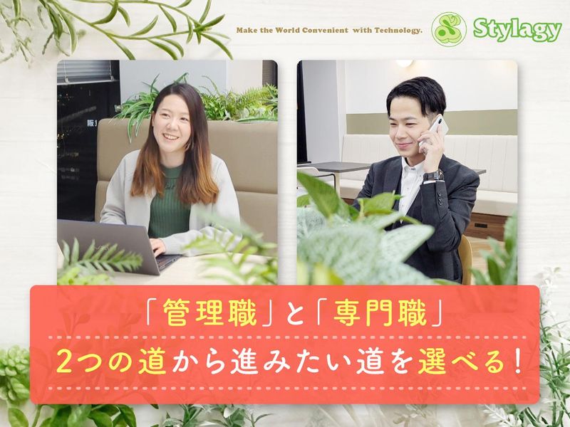 株式会社スタイラジー 大阪オフィスのアルバイト・バイト求人情報-02