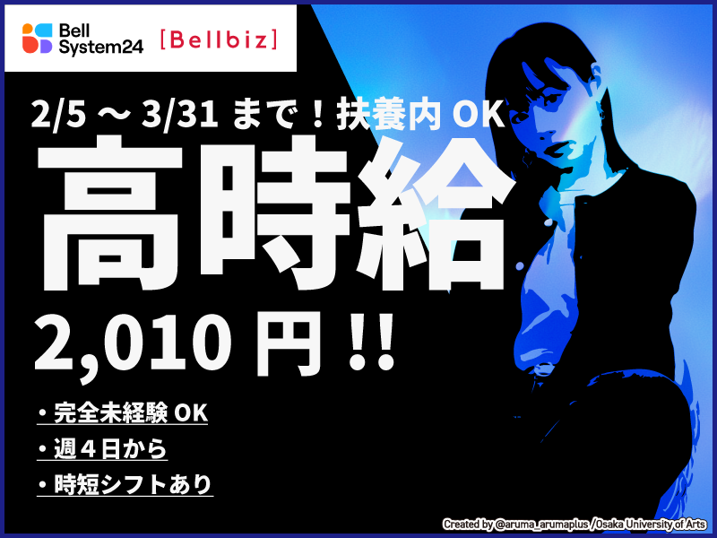 株式会社ベルシステム24:東京都 港区のアルバイト・バイト求人情報-40