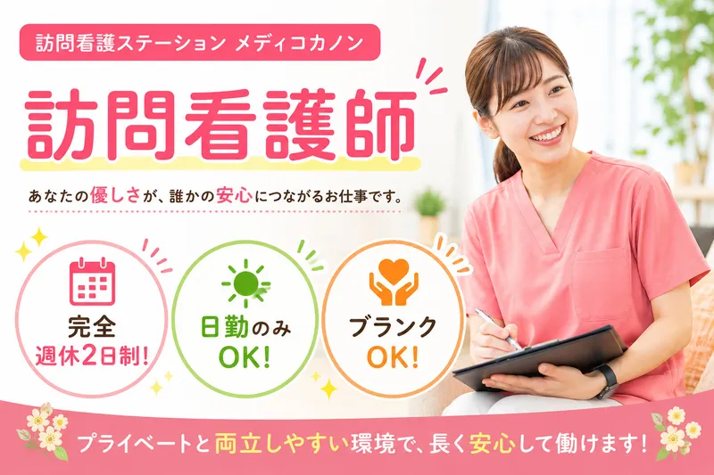 株式会社メディコの求人・転職情報