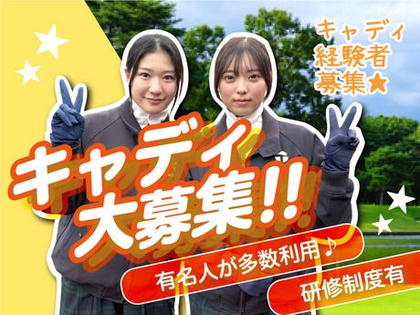 株式会社太平洋ゴルフサービスの求人・転職情報