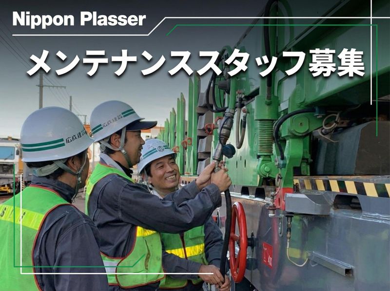 日本プラッサー株式会社の求人・転職情報