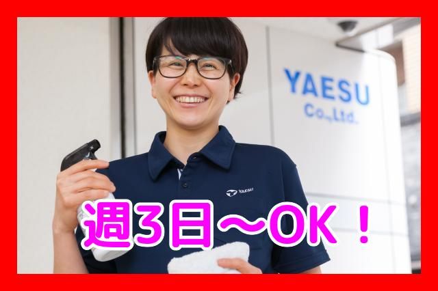 株式会社ヤエスのアルバイト・バイト求人情報-22