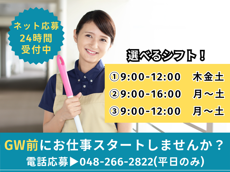 株式会社関東セーフティ/足立区千住橋戸町1丁目のアルバイト・バイト求人情報-01