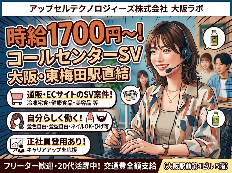 アップセルテクノロジィーズ株式会社 大阪ラボのアルバイト・バイト求人情報-01