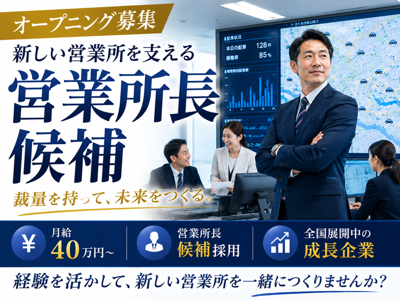 横横交通株式会社の求人・転職情報