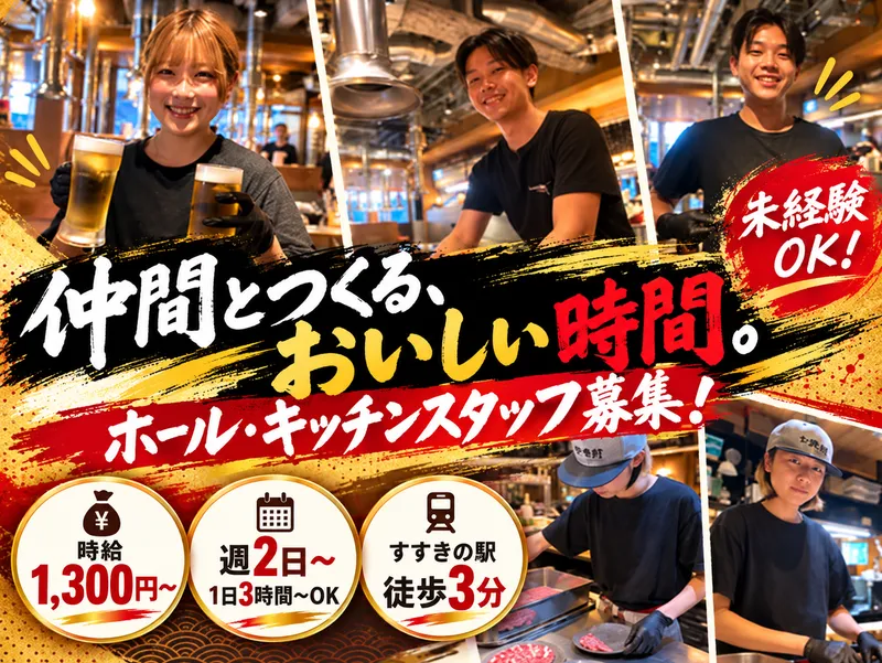 旭川成吉思汗　大黒屋　察縨壱號廛(さっぽろいちごうてん)札幌1号店のアルバイト・バイト求人情報-10