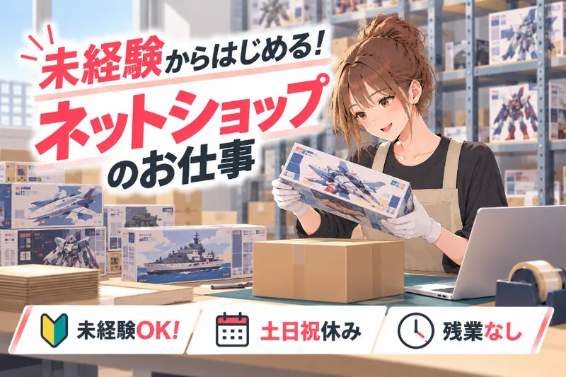 株式会社ホンポズのアルバイト・バイト求人情報