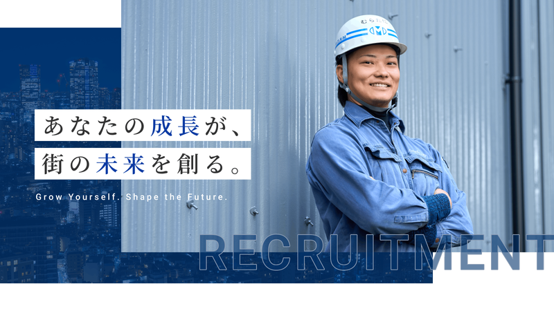 株式会社村谷工業の求人・転職情報