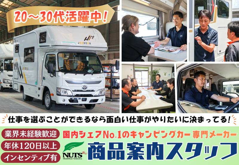 株式会社ナッツの求人・転職情報