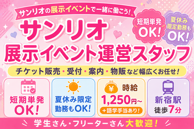 関東の単発 バイト 11月2日の求人情報｜Indeed（インディード）
