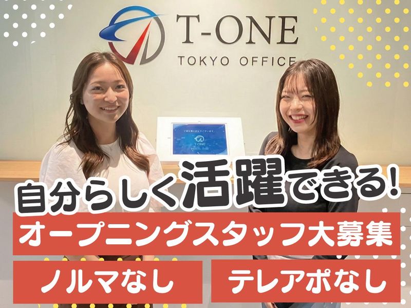 株式会社T-ONE 福岡本社のアルバイト・バイト求人情報-03