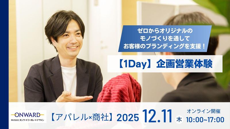 株式会社オンワードコーポレートデザイン