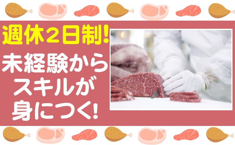 肉の石川の求人・転職情報