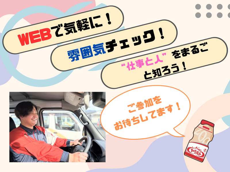 京滋ヤクルト販売株式会社