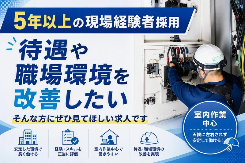 株式会社トーセツの求人・転職情報