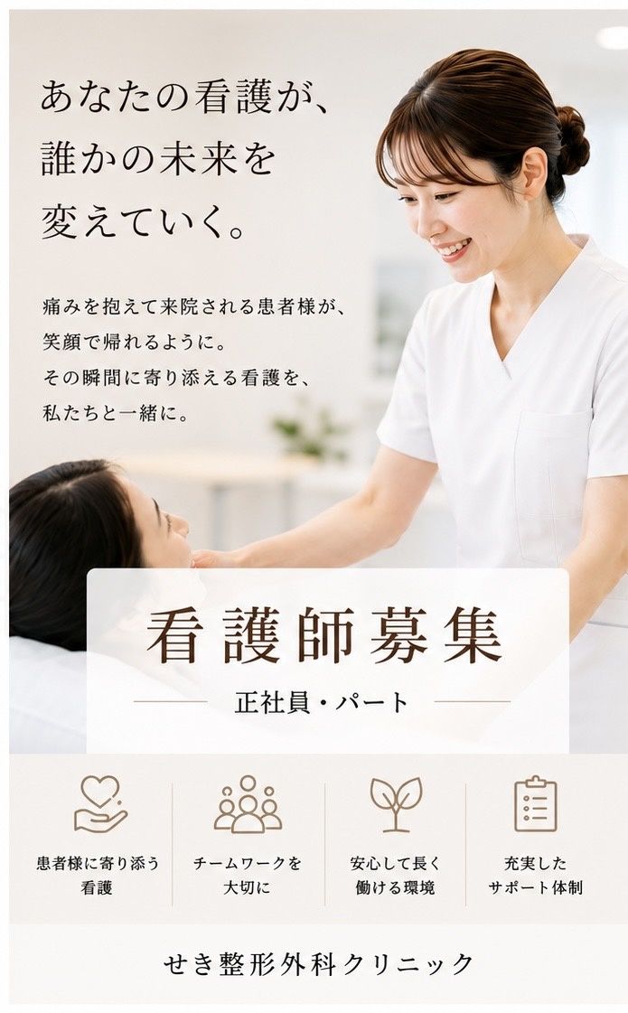 せき整形外科クリニックの求人・転職情報