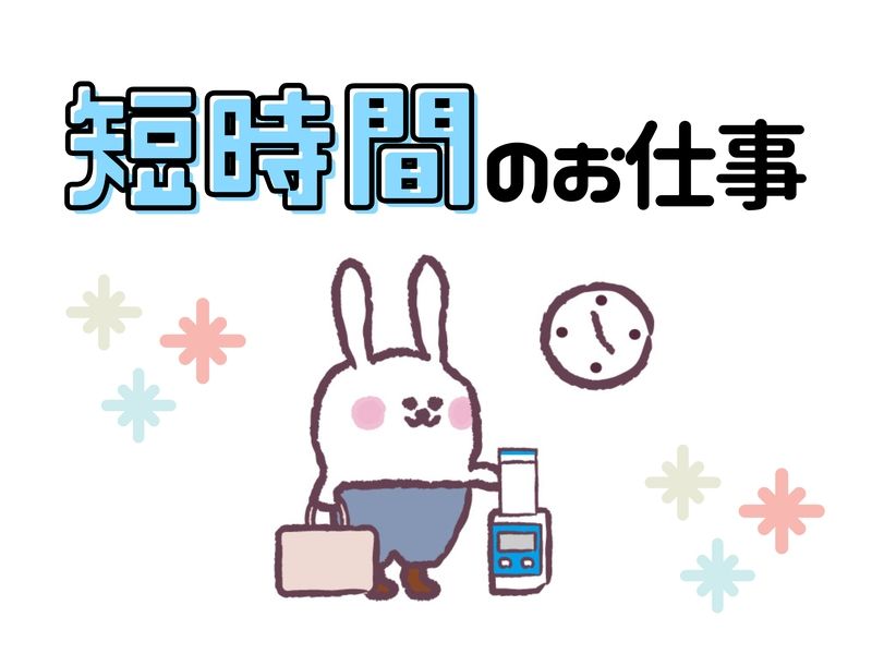 株式会社スターワーク-0025の求人・転職情報