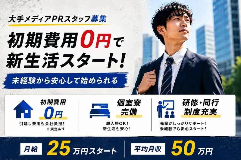 株式会社レジェンド 大宮支店のアルバイト・バイト求人情報
