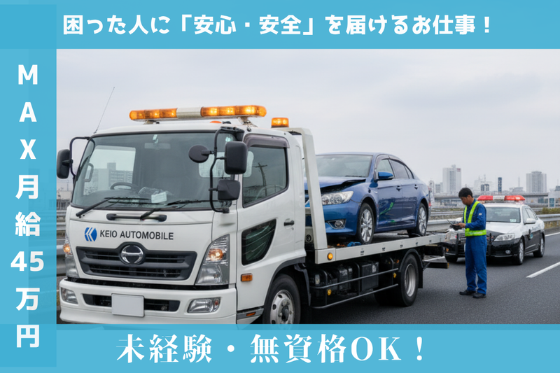 京王自動車株式会社の求人・転職情報