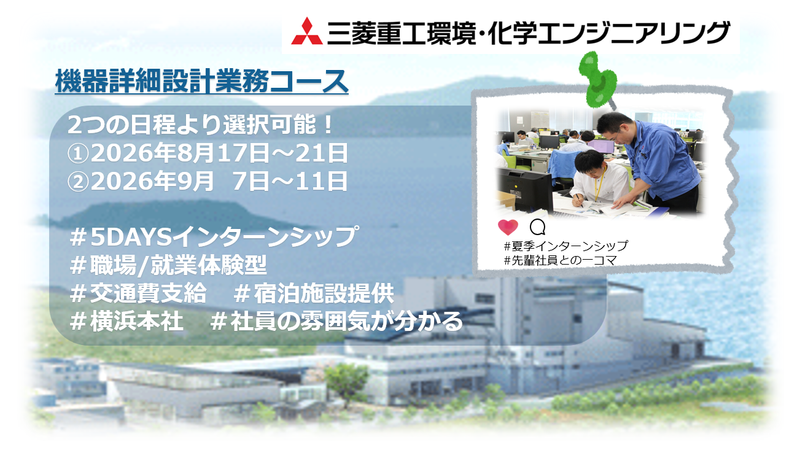【交通費支給】機器詳細設計業務5days