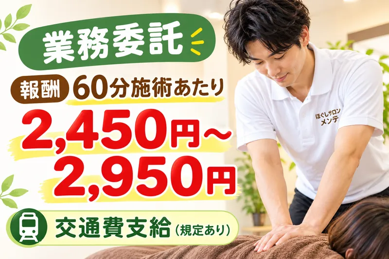 ほぐしサロン メンテの求人・転職情報