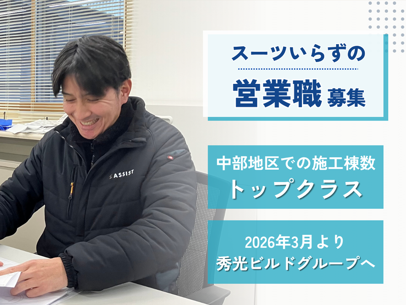 株式会社アシストの求人・転職情報