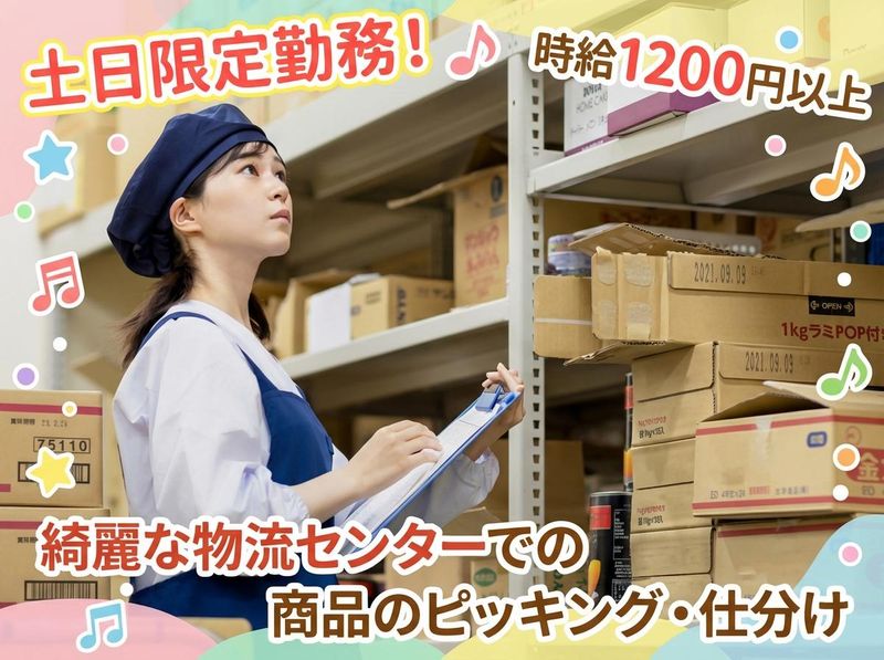 株式会社M・Kロジ　美浜営業所のアルバイト・バイト求人情報-01