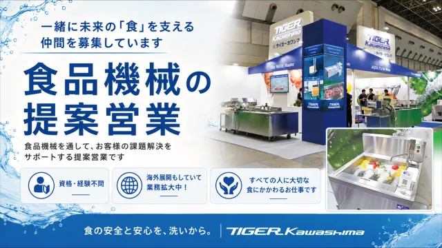 株式会社タイガーカワシマ　中四国営業所のアルバイト・バイト求人情報
