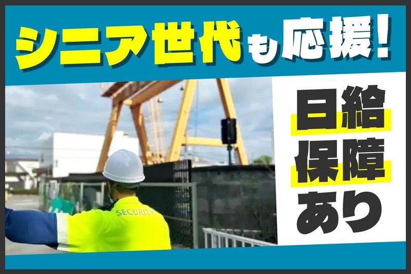 株式会社ガードプラスのアルバイト・バイト求人情報-05