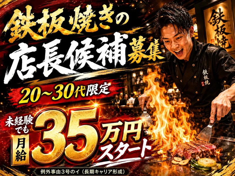 ホリイフードサービス株式会社の求人・転職情報