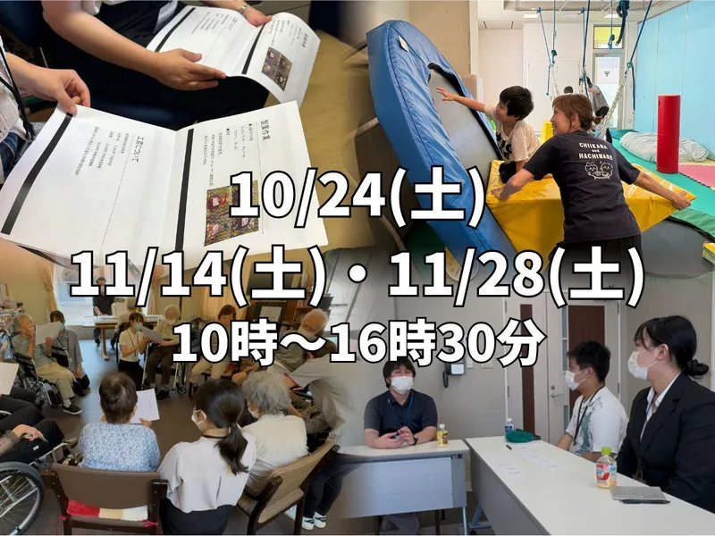 10/24対面　総合福祉施設見学・利用者交流・座談会