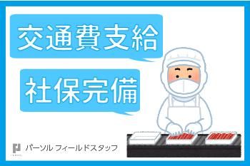 パーソルフィールドスタッフ株式会社　西日本コーディネートセンター(K)の求人情報